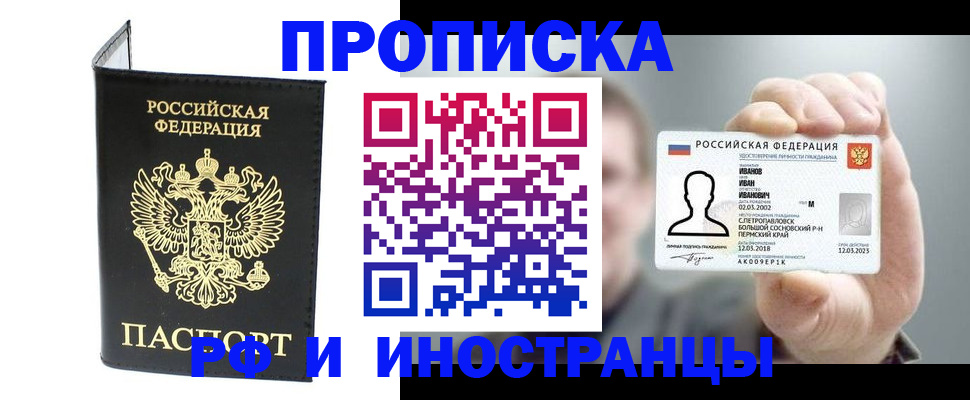 прописка для работы в Ноябрьске