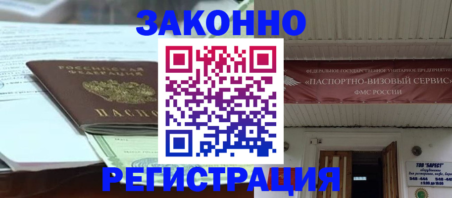 прописка для военкомата в Ноябрьске